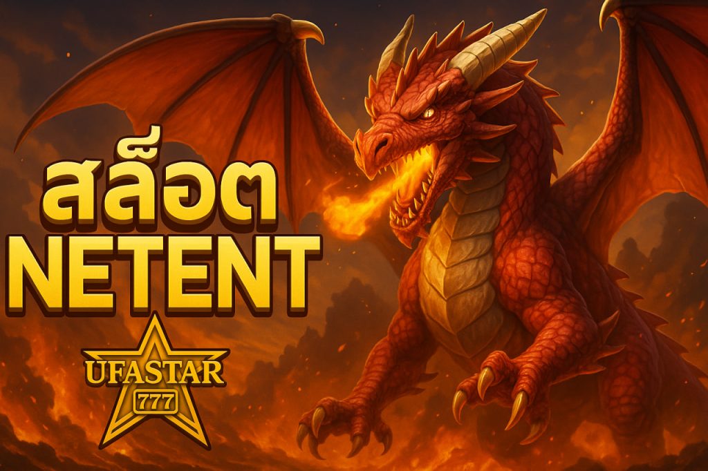 สล็อต netent