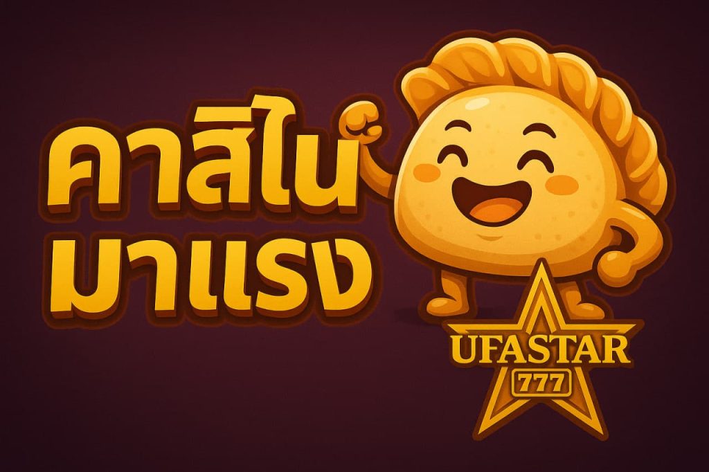 คาสิโนมาแรง
