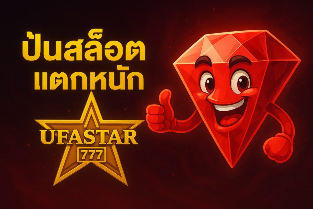 ปั่นสล็อตแตกหนัก